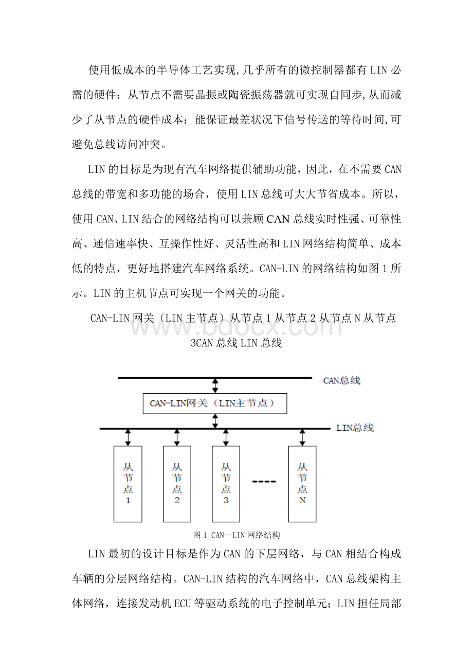 奔驰车载电子网络结构.doc_第3页