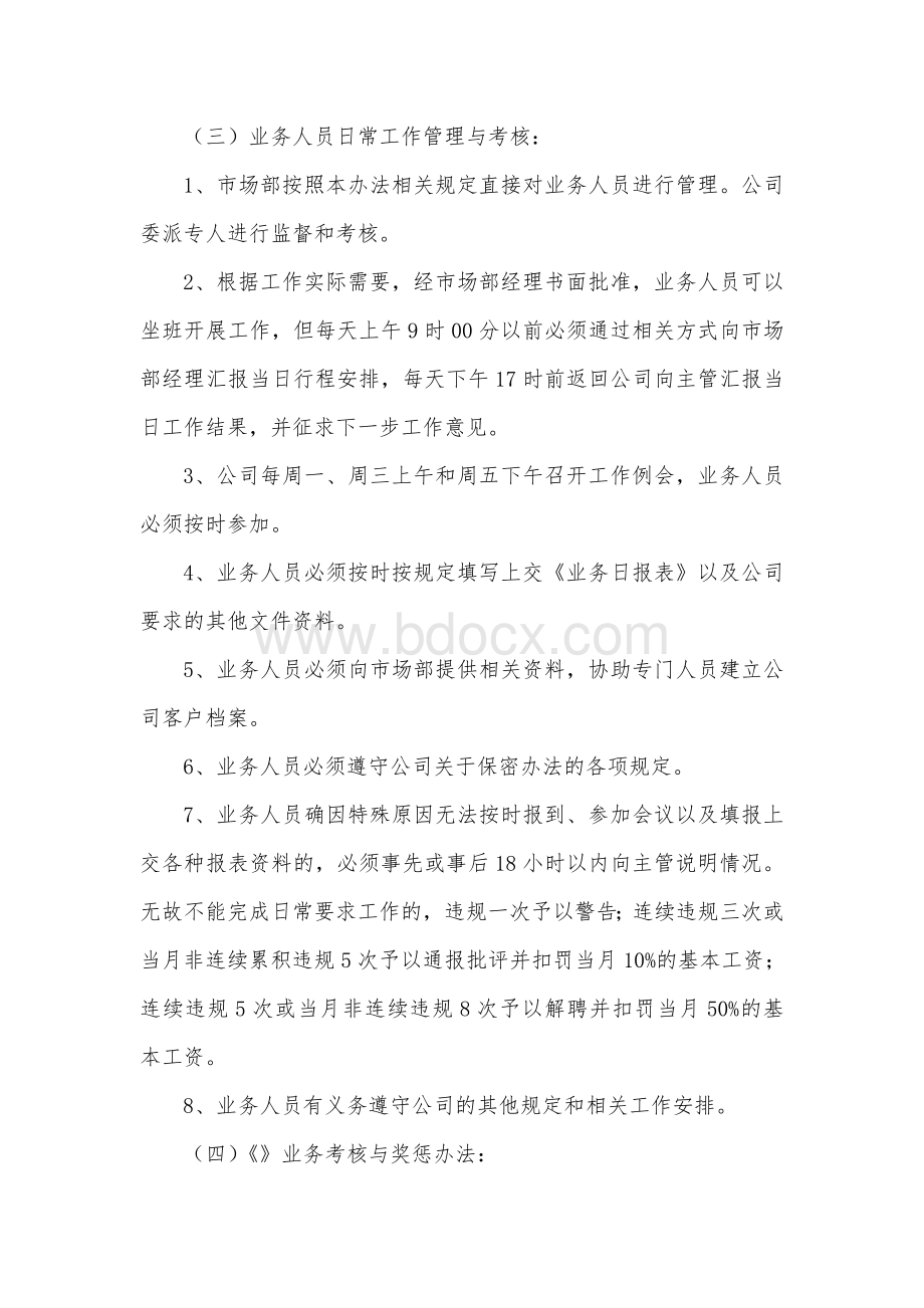 业务人员管理与考核办法.doc_第2页