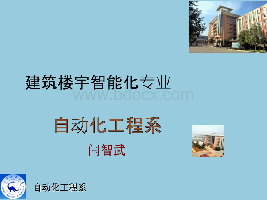 建筑楼宇智能化专业.ppt_第1页