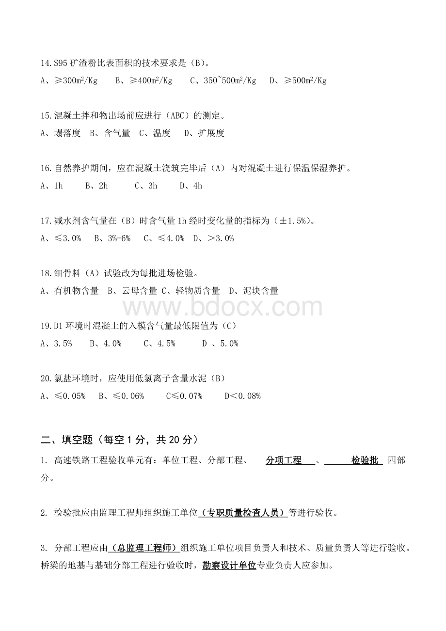 铁路工程质量验收标准培训考核试题试卷部分.docx_第3页