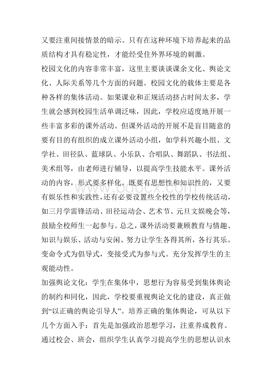 精神文化校园文化建设论文.doc_第2页