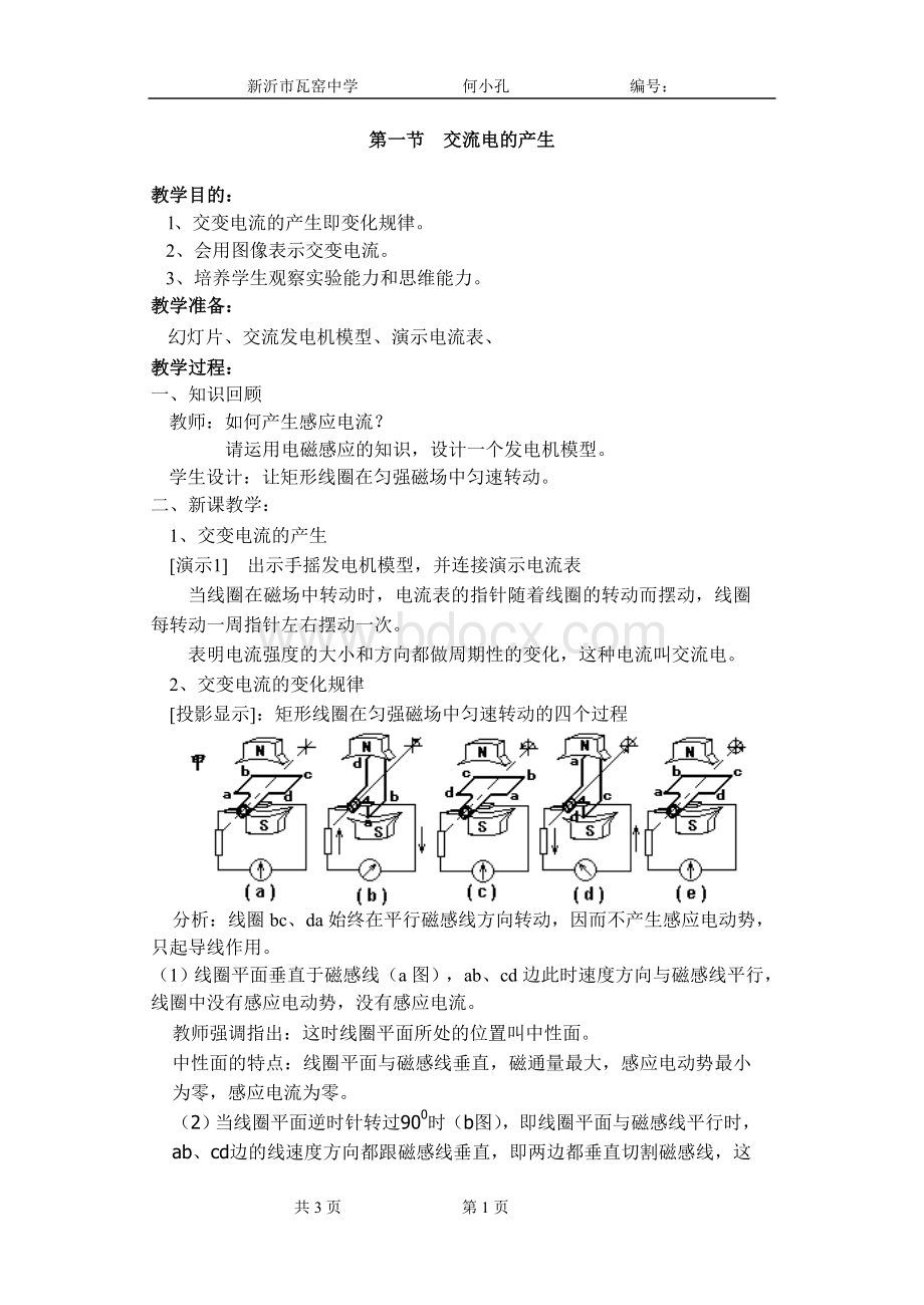 交流电教案1.doc