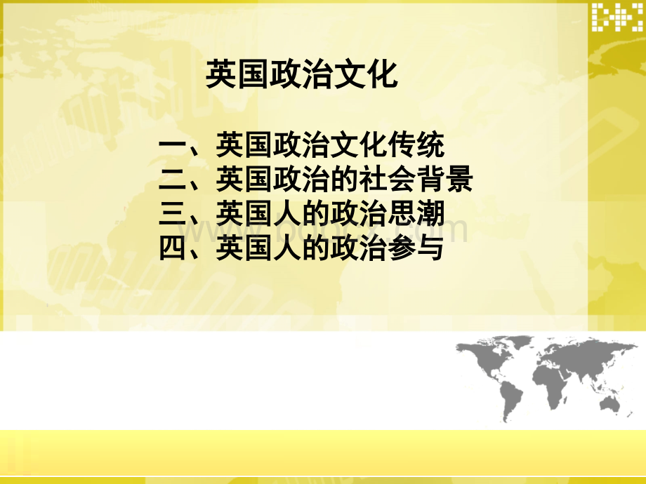 英国政治文化2009.ppt