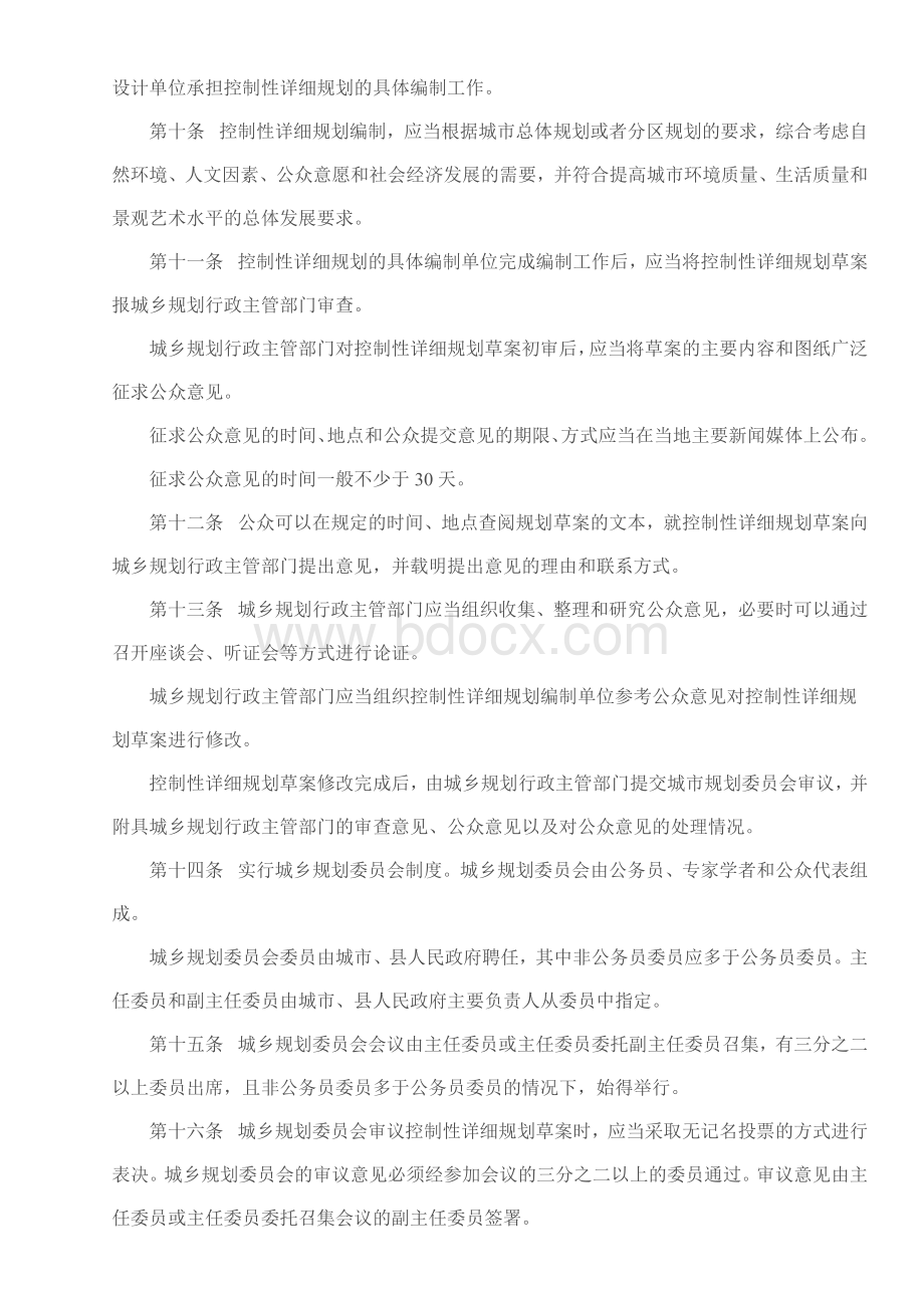 山东省城镇控制性详细规划管理办法.docx_第2页