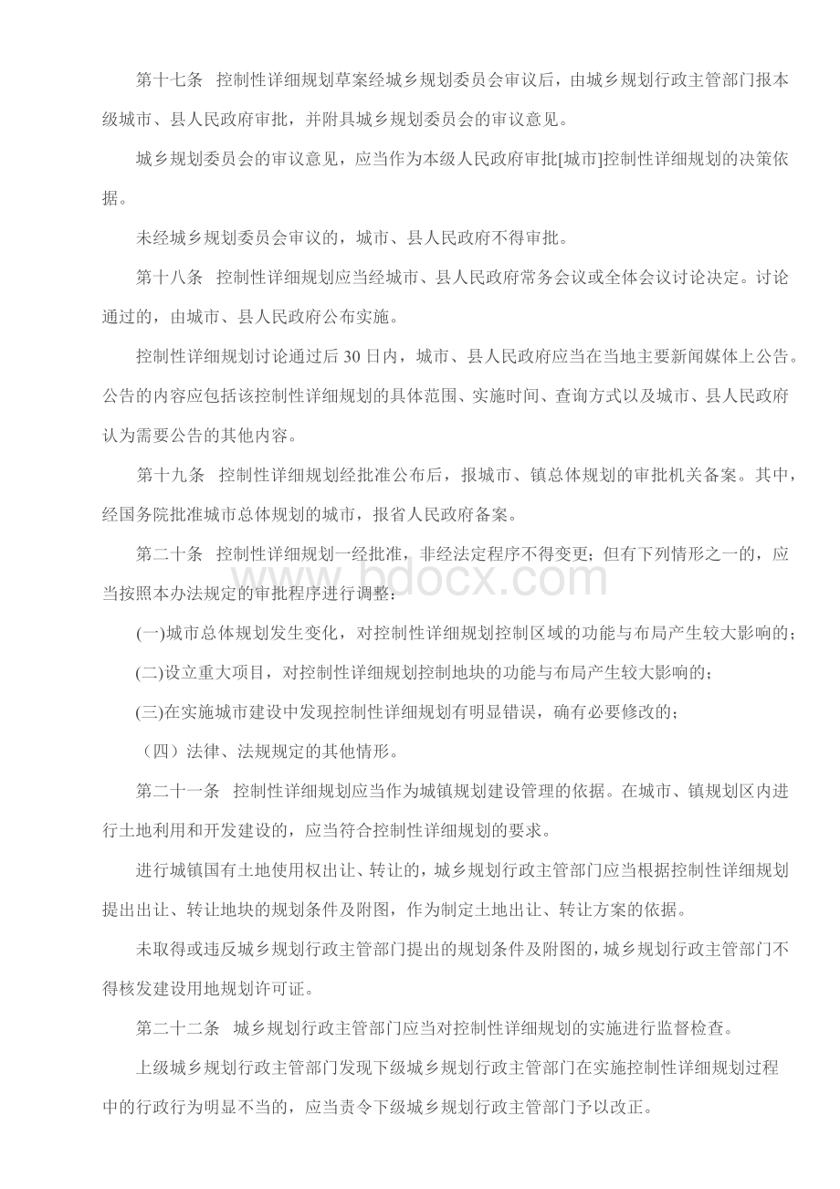 山东省城镇控制性详细规划管理办法.docx_第3页