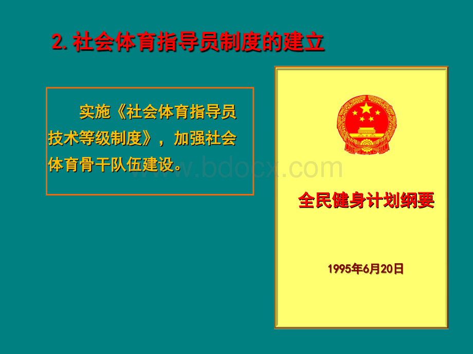 社会体育指导员(二级).ppt_第3页