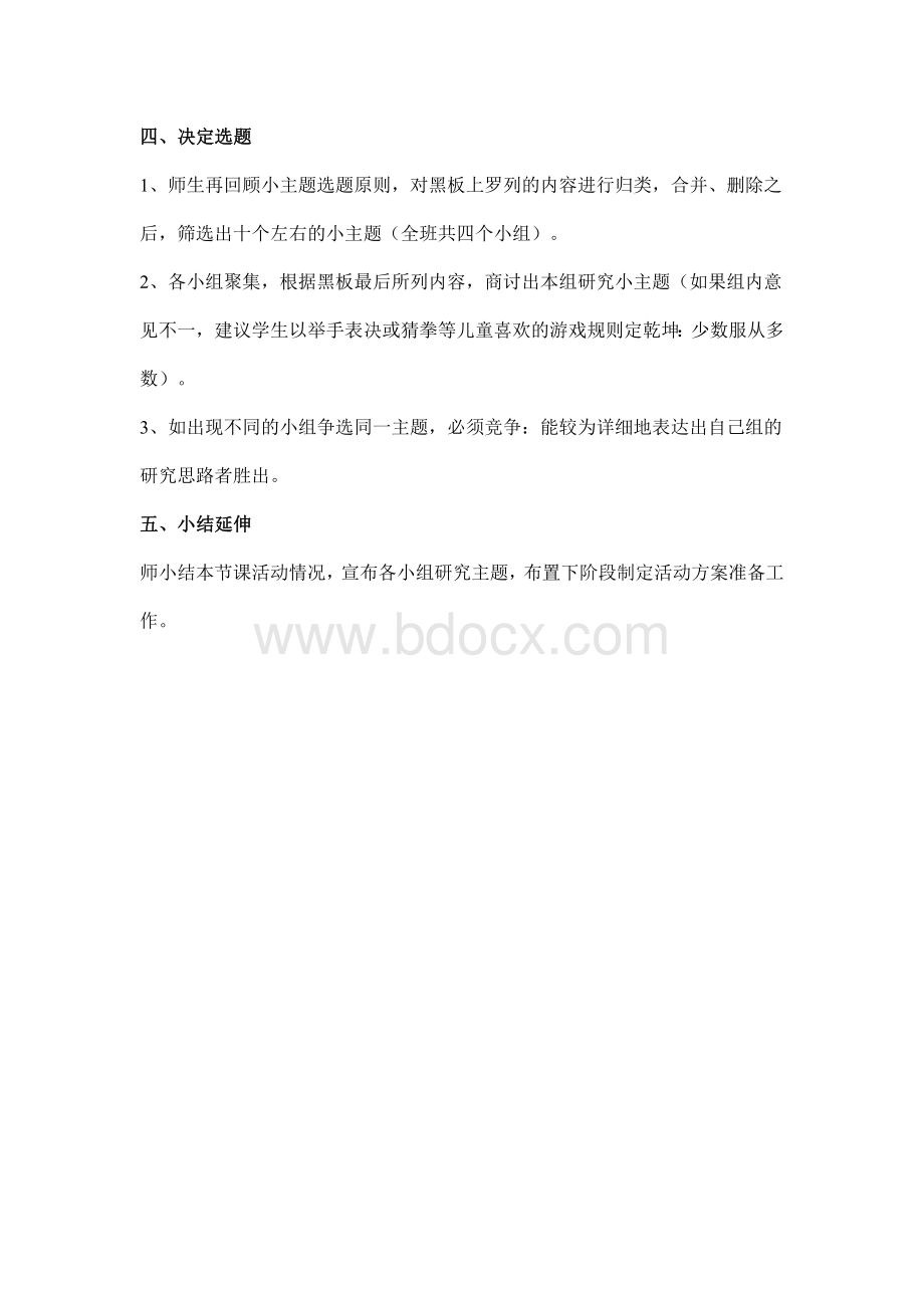 《调查周围的环境》综合实践活动课程全套方案设计Word文件下载.doc_第3页