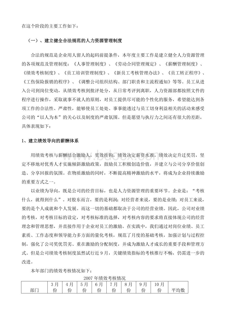 某大型上市公司人力资源工作总结和规划Word文件下载.doc_第2页