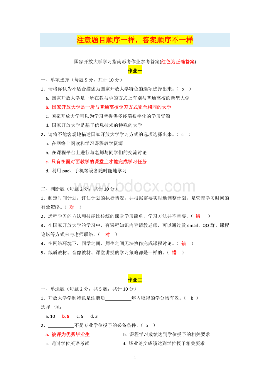 学习指南形考作业参考答案.doc_第1页