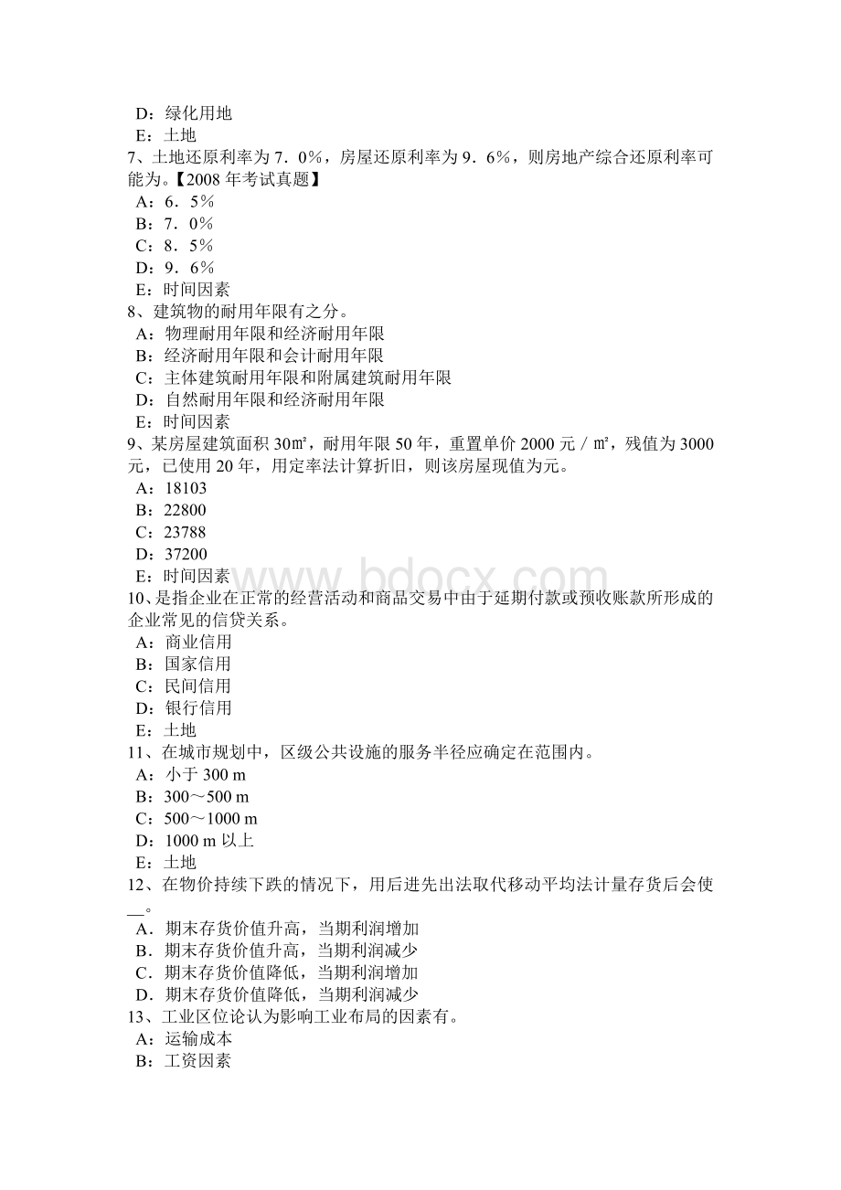 广东省2016年下半年土地估价师《管理法规》：房地产权考试试题Word文档格式.doc_第2页