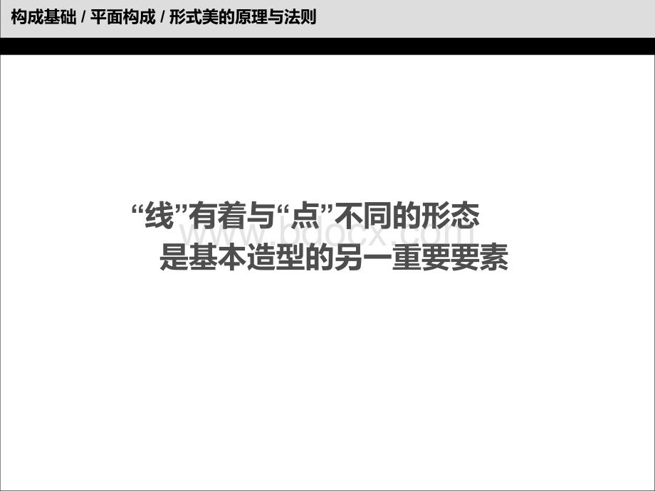 平面构成第三章形象的构成：线PPT格式课件下载.ppt_第2页