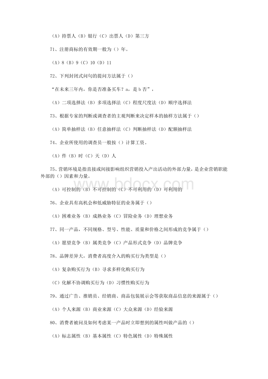 营销师考试试题.doc_第3页