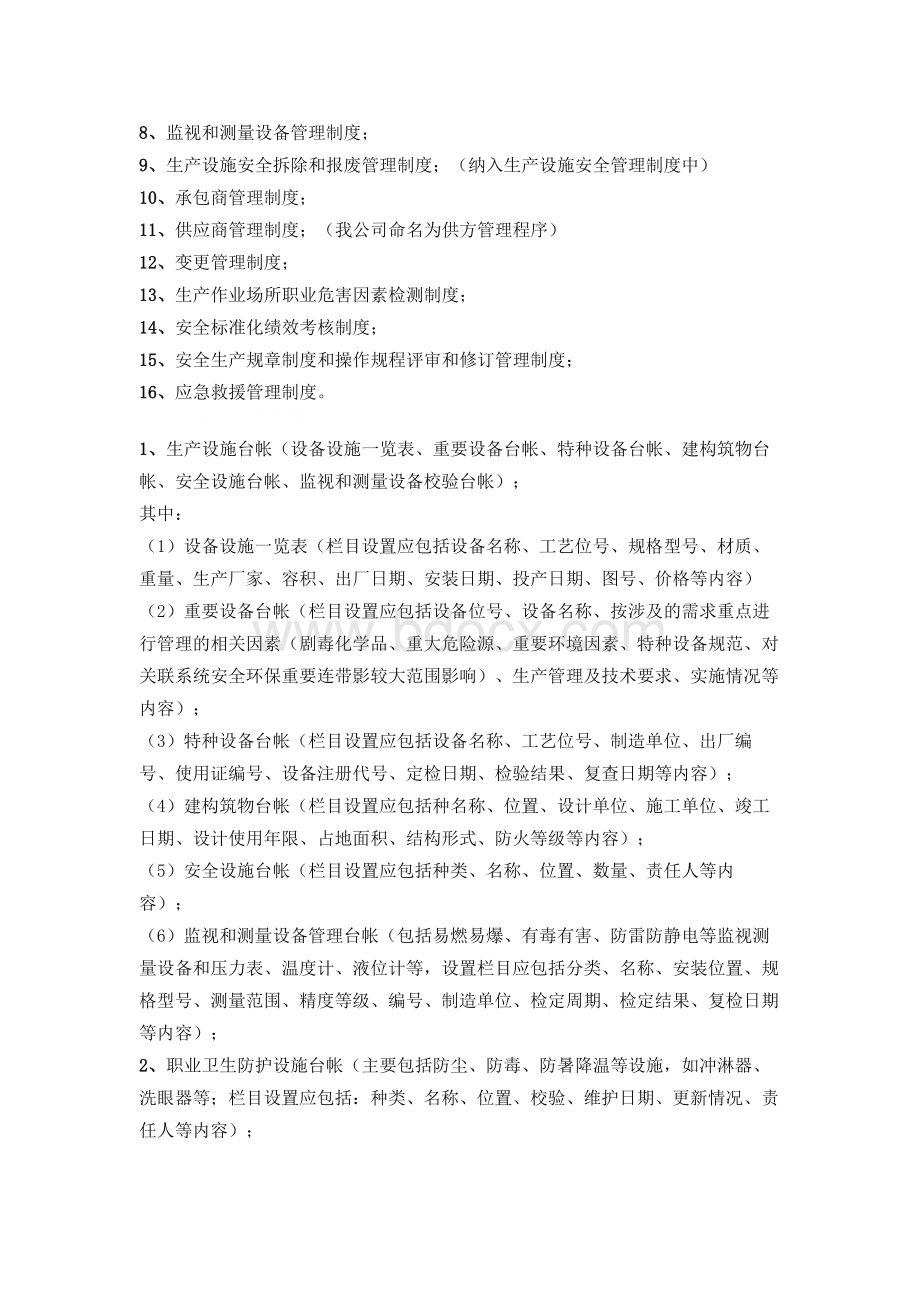 安全生产档案清单.docx_第2页