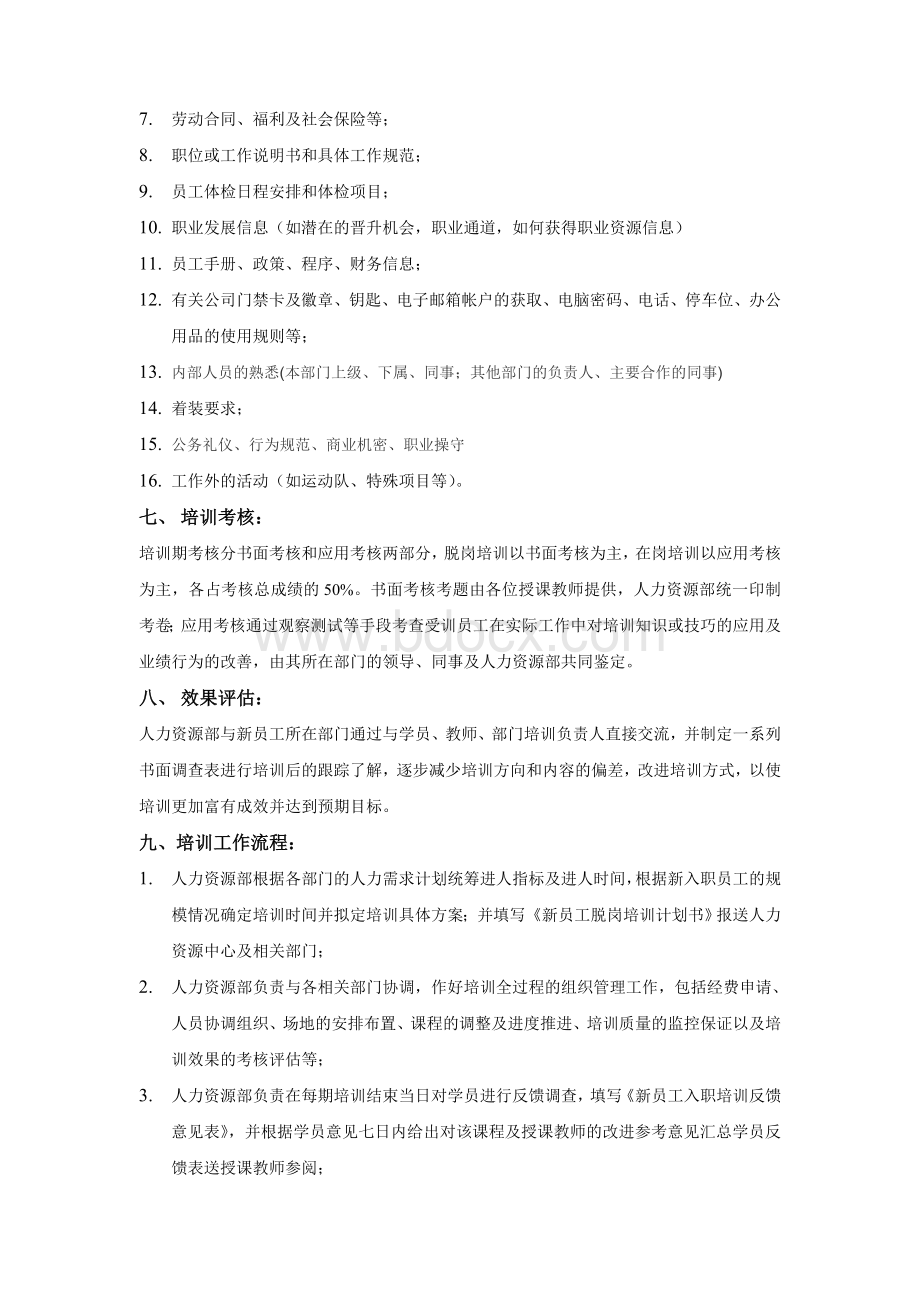 学习资料新员工入职培训计划.doc_第2页