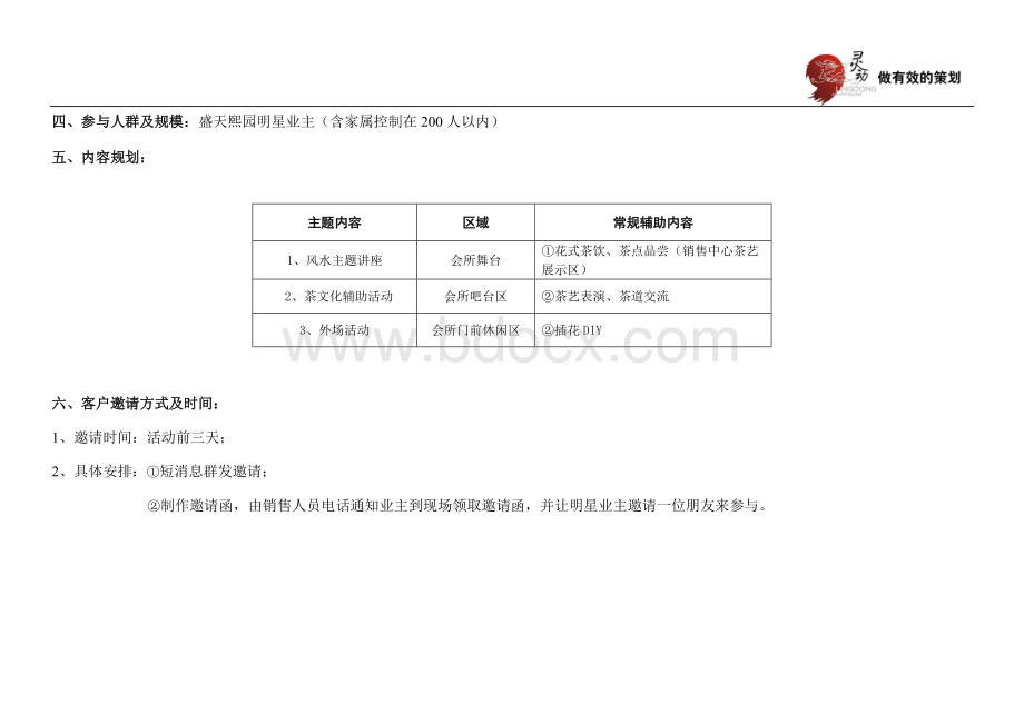 盛天熙园风水活动执行细案.doc_第2页