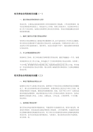 有关劳动合同的相关问题Word格式文档下载.doc