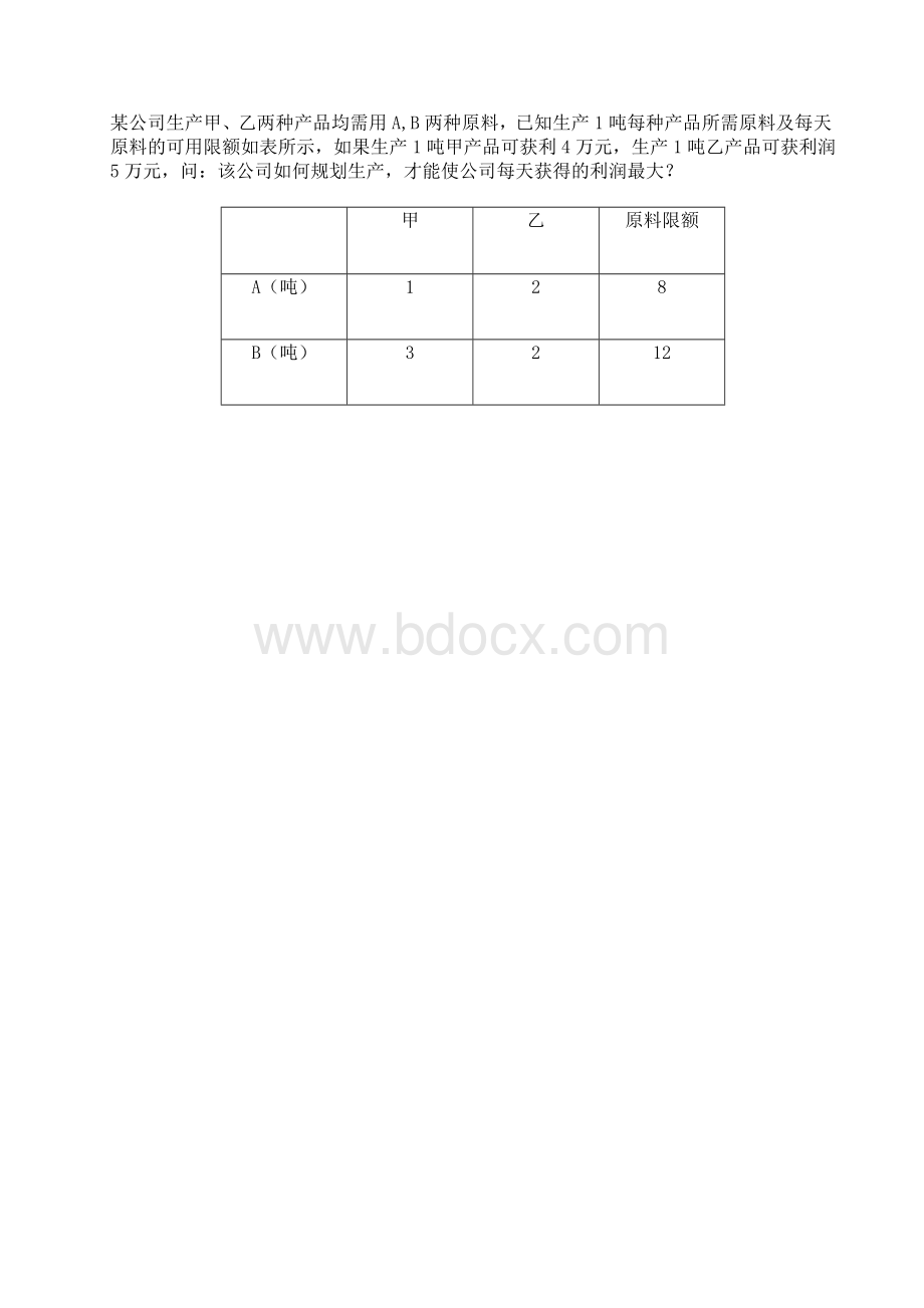 湖南省2018年普通高等学校对口招生考试数学试卷及答案Word文件下载.doc_第3页