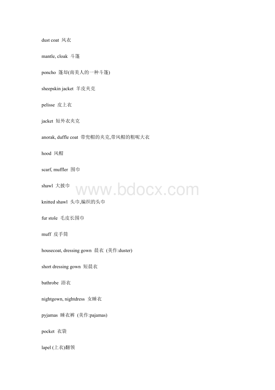 服装纺织业常用中英文对照.doc_第3页