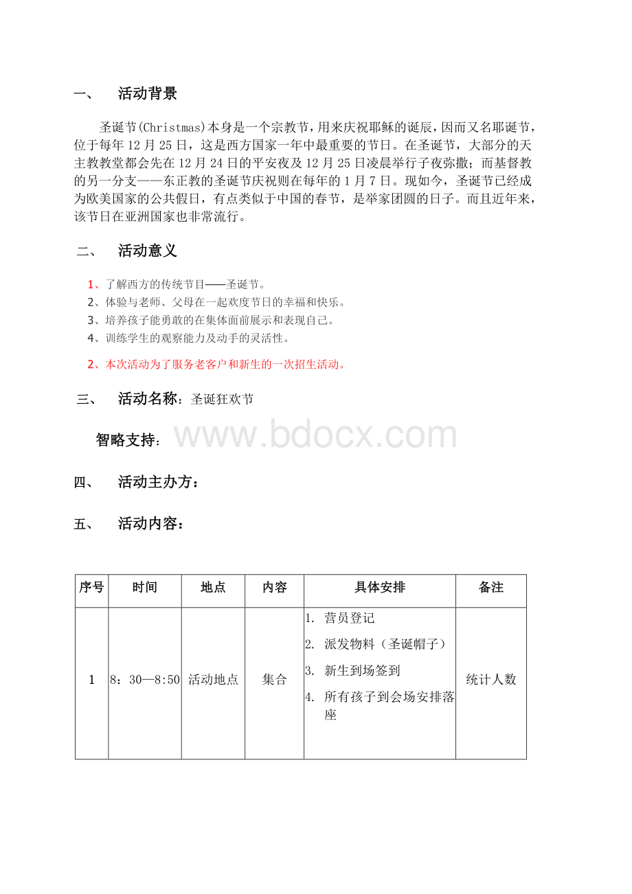 圣诞节新老生对接续班方案Word下载.docx_第2页