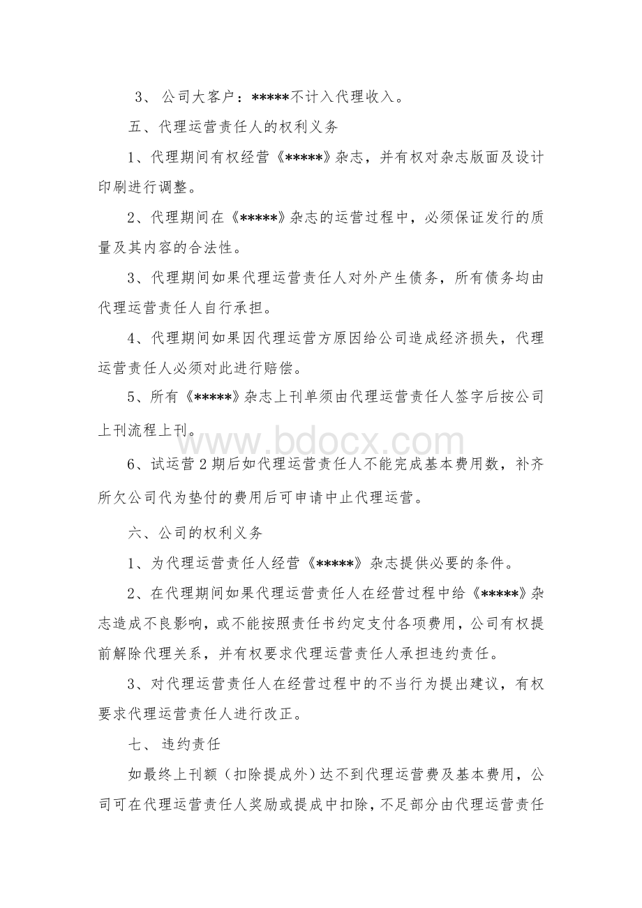 杂志承包经营方案.doc_第2页