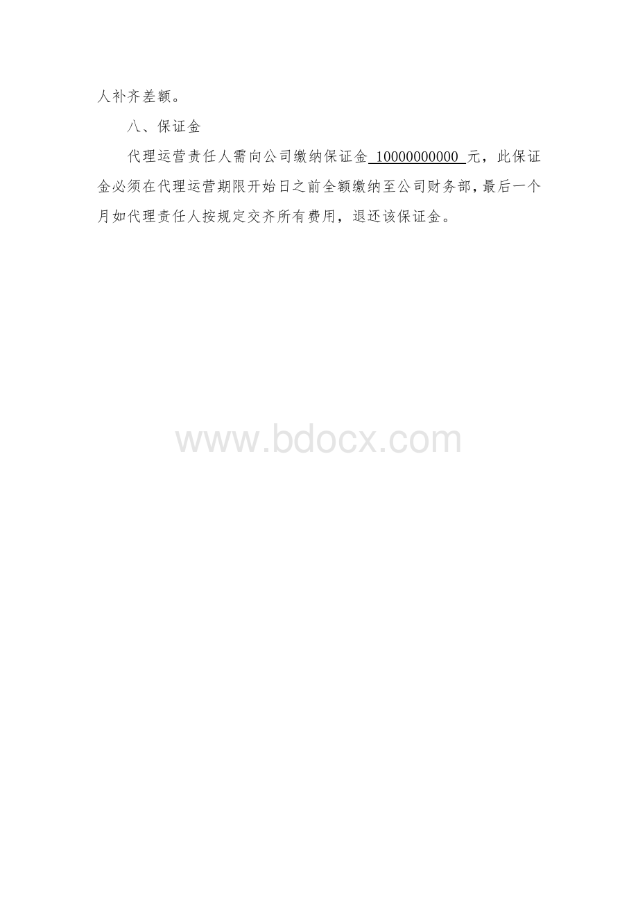 杂志承包经营方案.doc_第3页