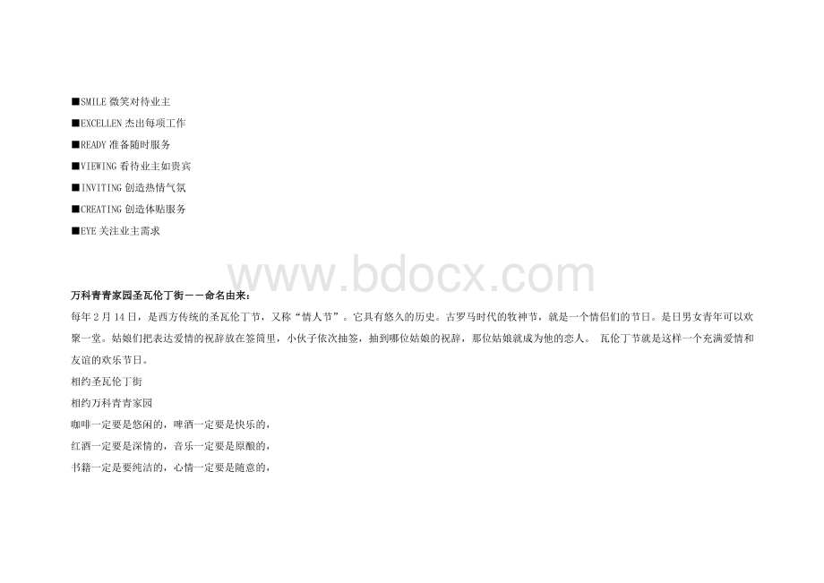 房地产优秀文案.doc