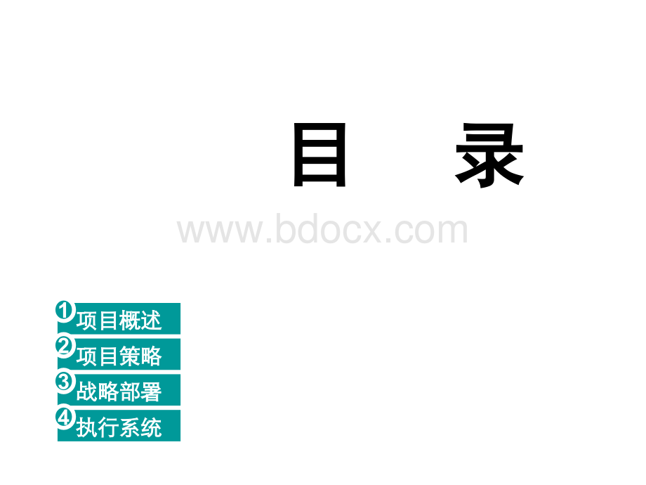 中山市豪门盛宴全年整合公关推广策略方案PPT格式课件下载.ppt_第2页