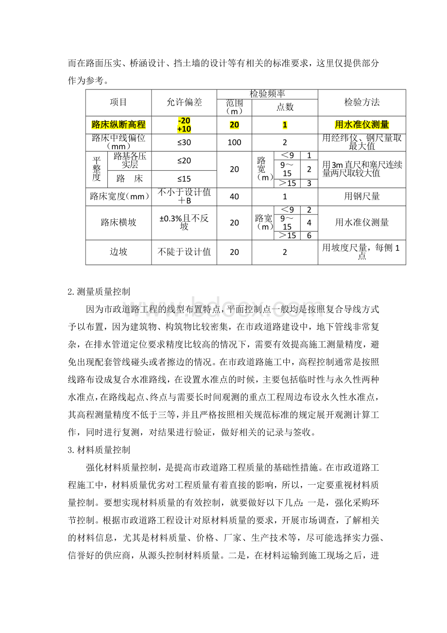 市政道路工程质量控制及检测要点解析.docx_第2页