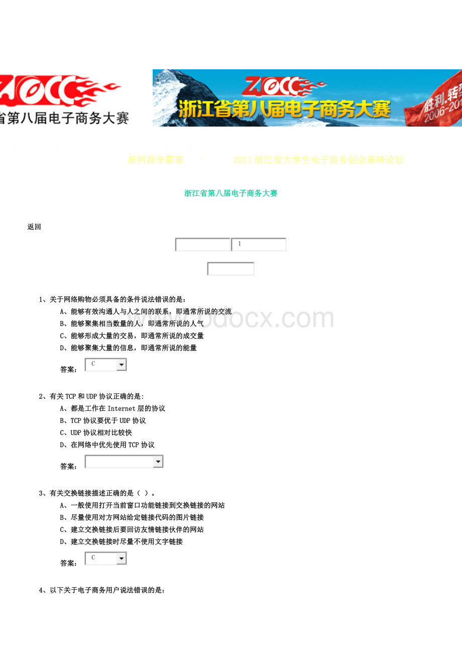 浙江省电子商务大赛满分试题2.docx