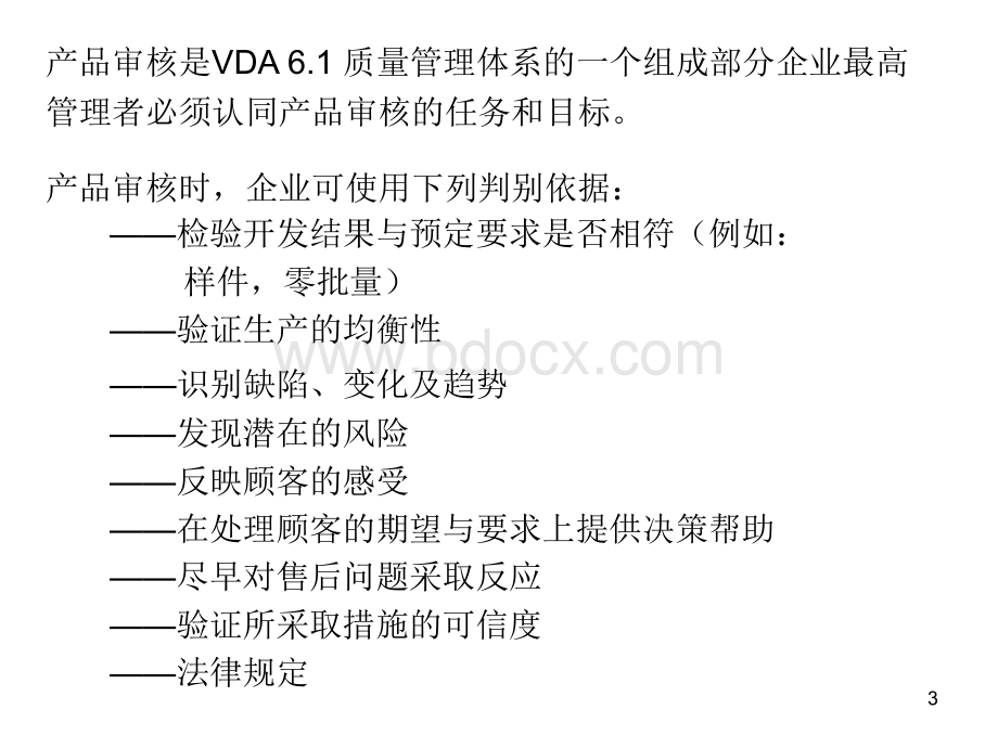 VDA6.5产品审核.pptx_第3页