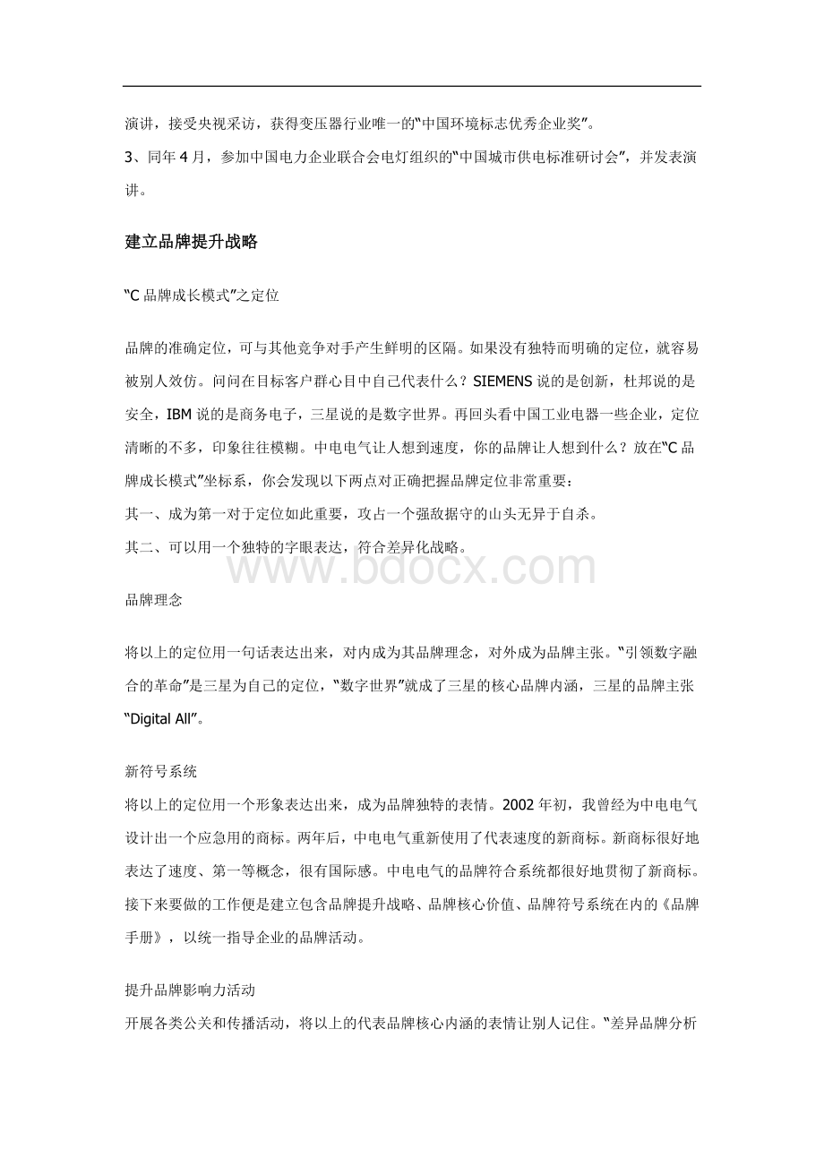 中国工业电器需要提升品牌形象.doc_第2页