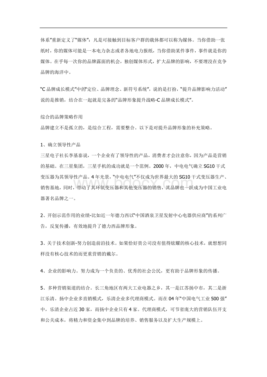 中国工业电器需要提升品牌形象.doc_第3页