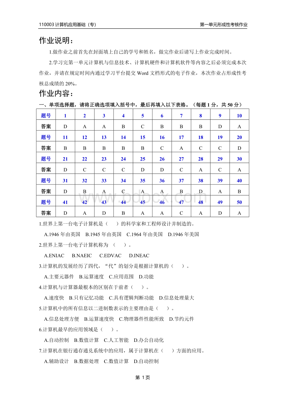 江苏开放大学计算机应用基础第一次Word文档格式.doc_第2页