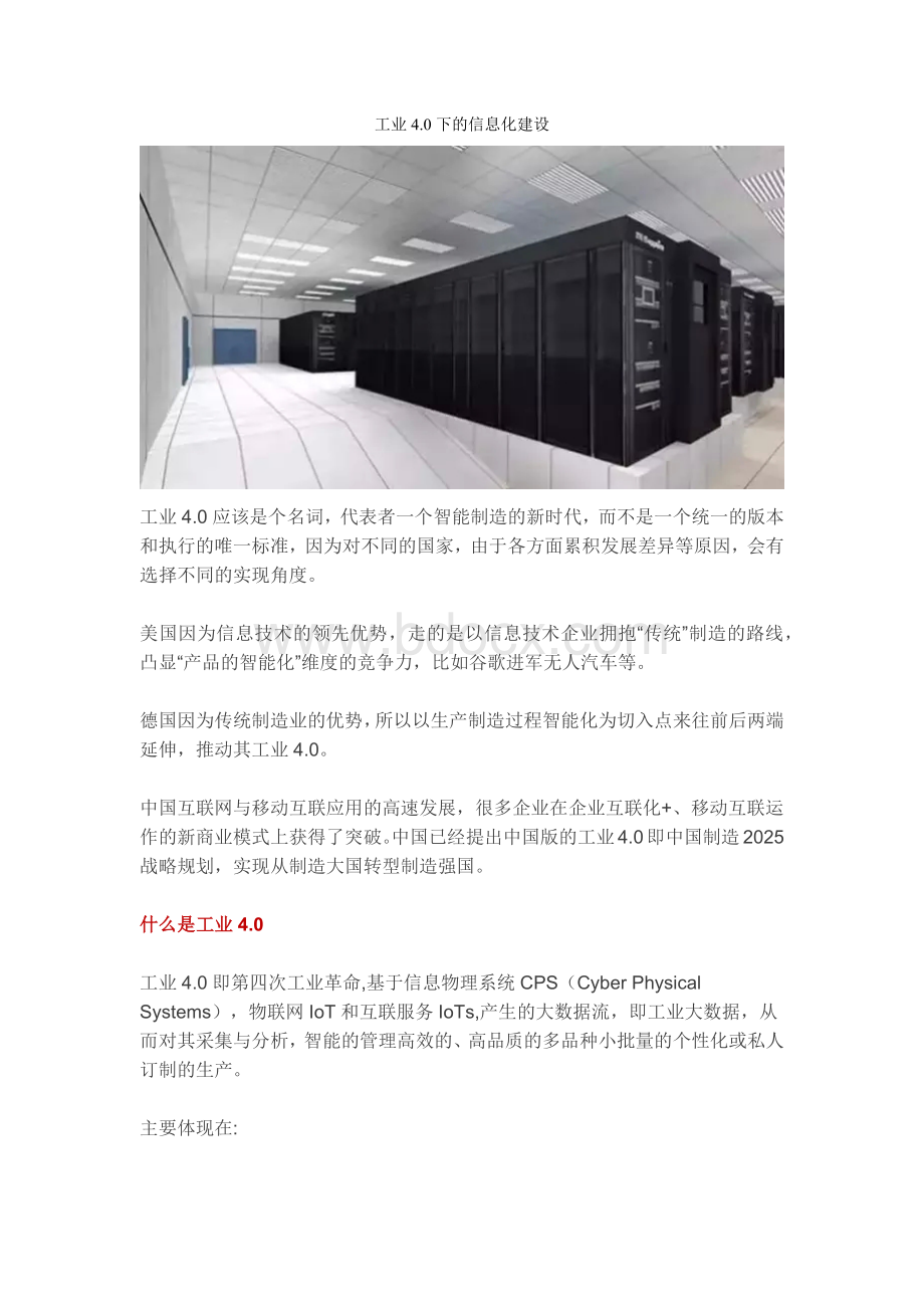 工业4.0下的信息化建设.docx_第1页