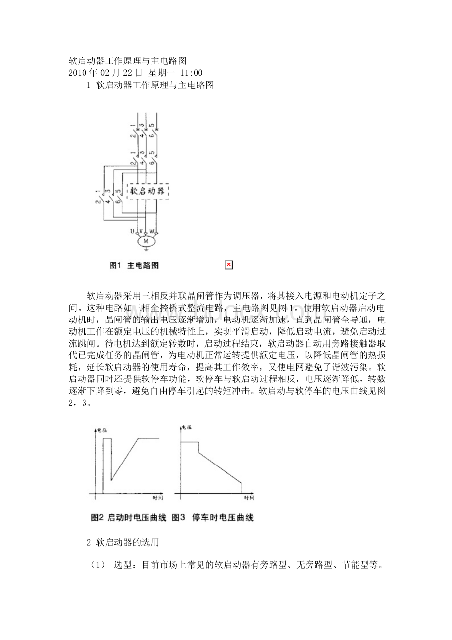 软启动器工作原理与主电路图.doc_第1页