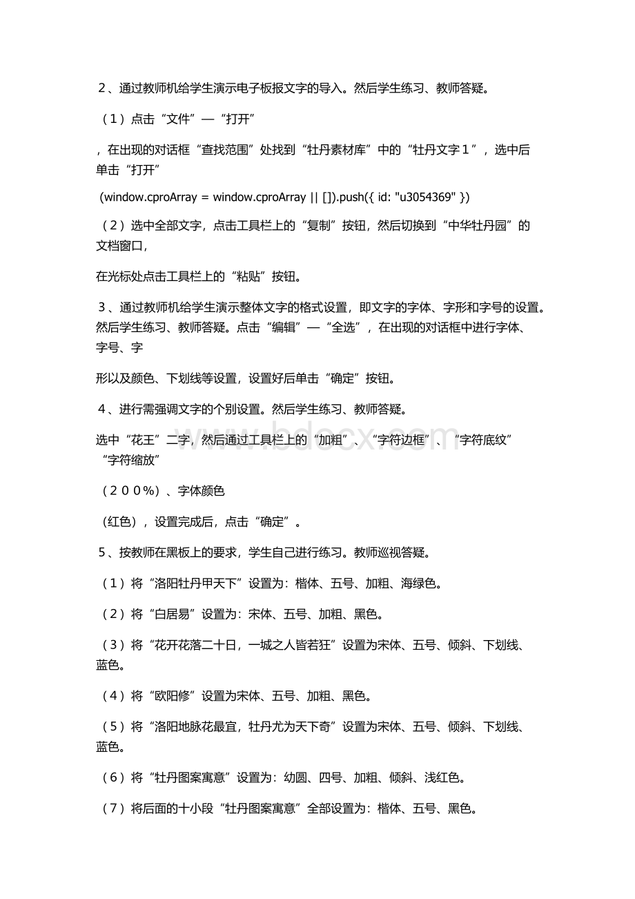 文字格式的设置Word文档下载推荐.docx_第2页