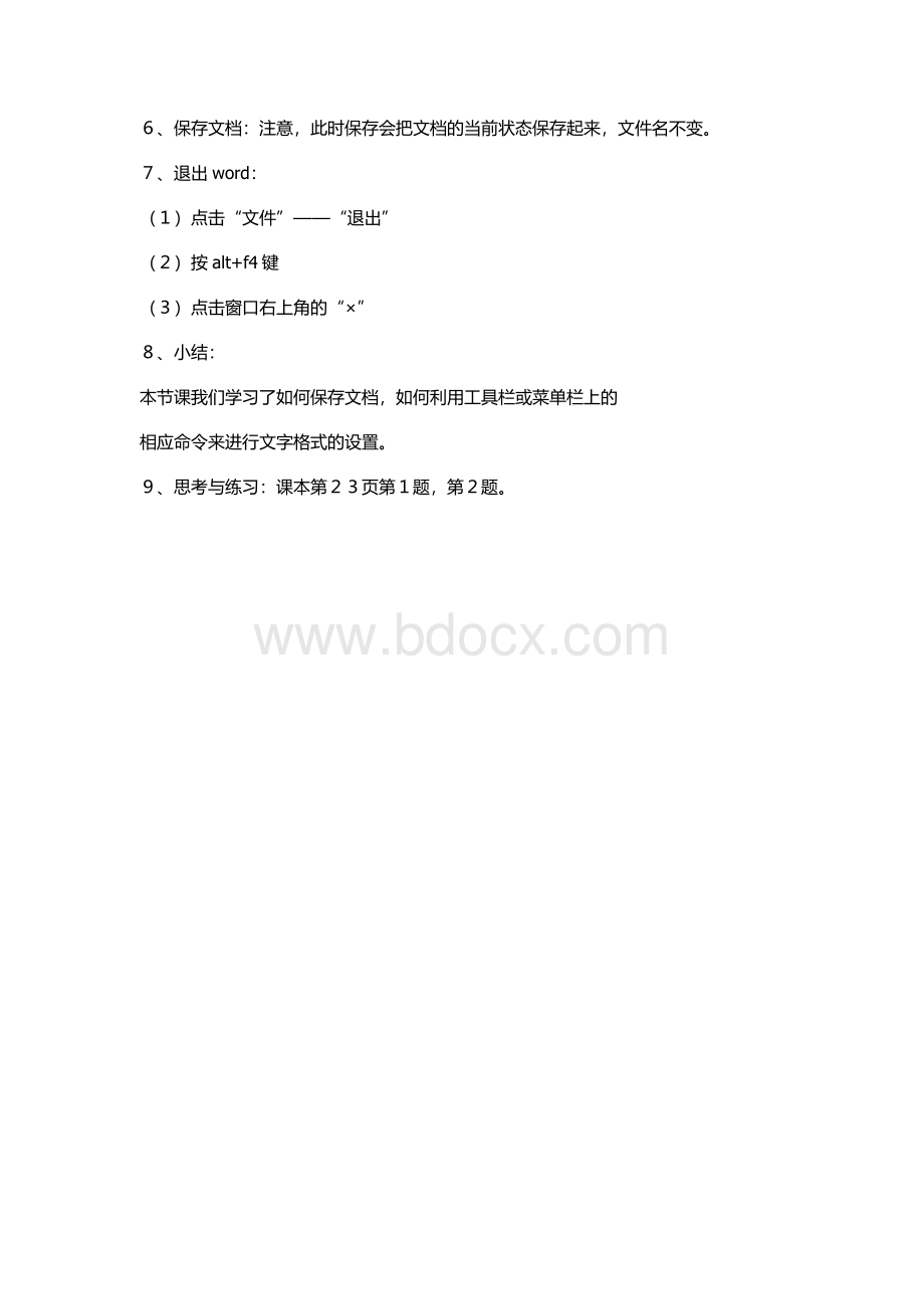 文字格式的设置Word文档下载推荐.docx_第3页