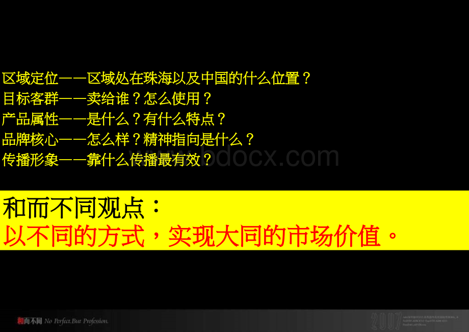 珠海国鼎项目整合推广方案-95pPPT格式课件下载.ppt_第3页