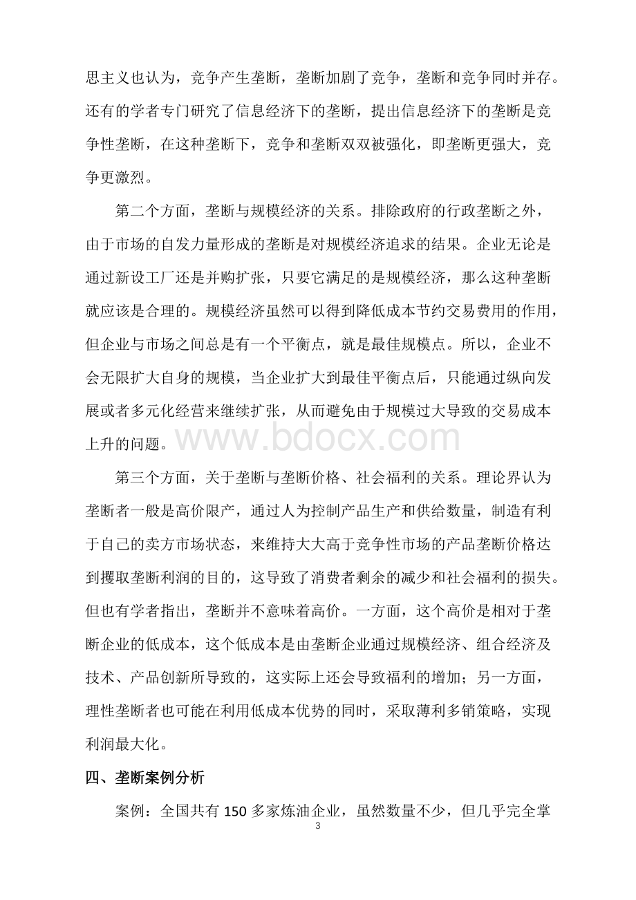 经济学论文-垄断利弊的经济学分析Word格式文档下载.docx_第3页