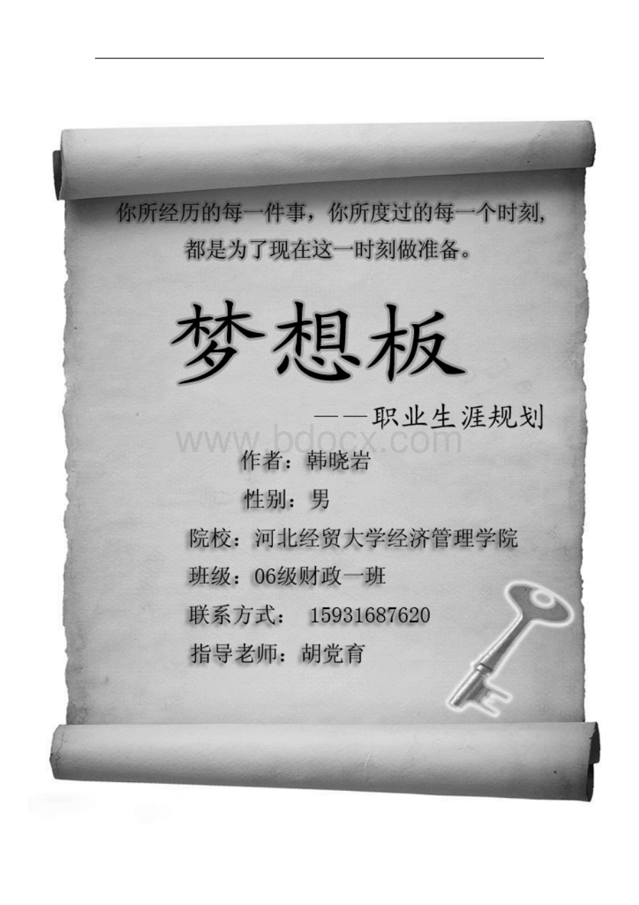 我的创业之路.doc