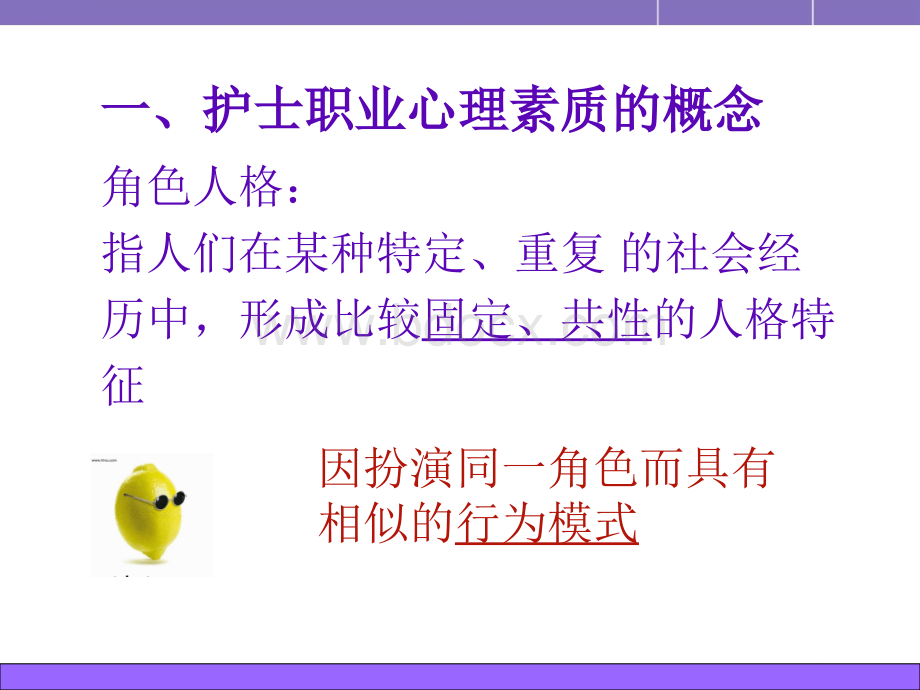 第三章护士职业心理.ppt_第3页