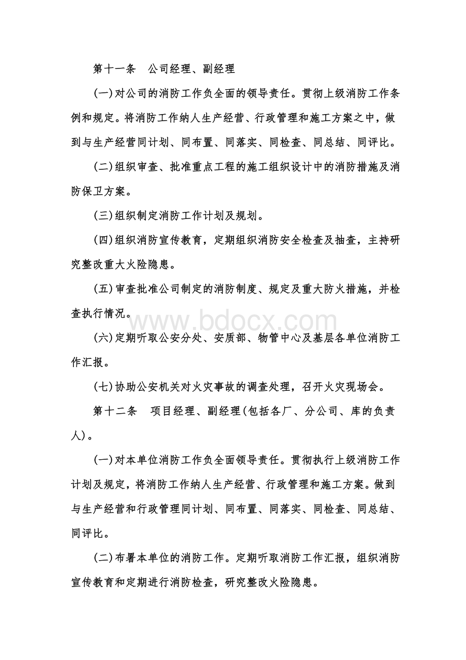 消防工作管理办法文档格式.doc_第3页