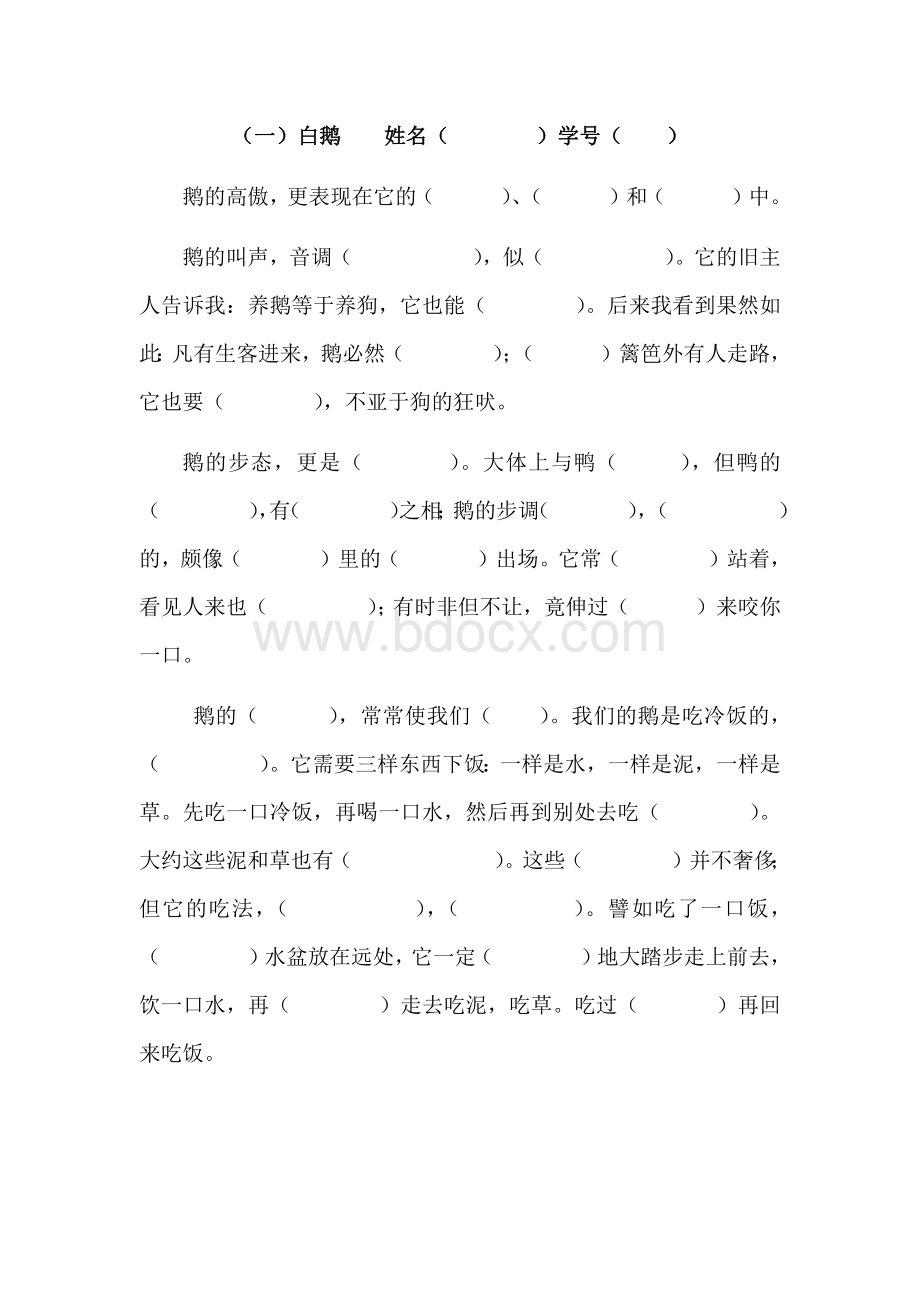 按课文内容填空(白鹅和猫)Word文件下载.docx