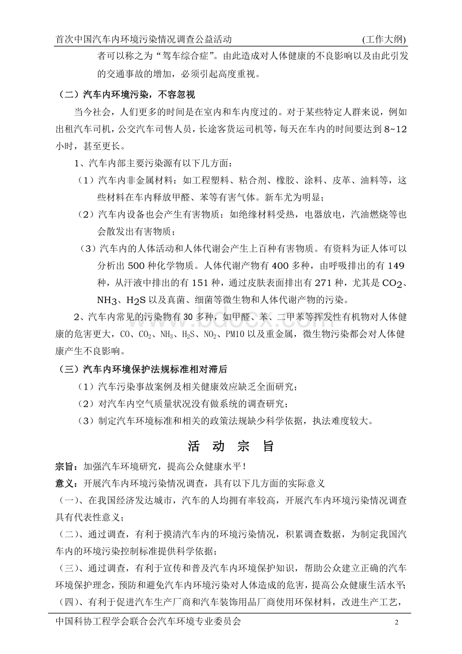 汽车室内环境调查方案.doc_第3页