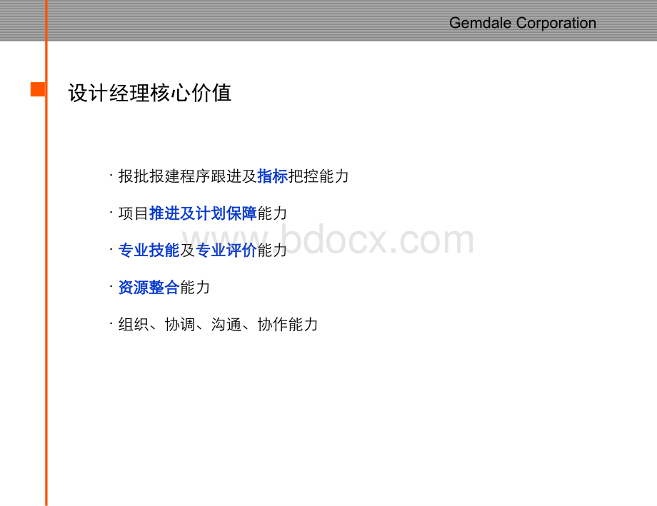 设计经理岗位价值(根据宋总意见修改).ppt_第3页