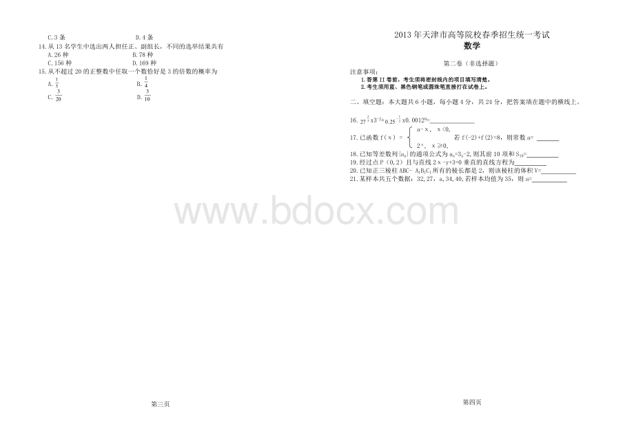 春季高考历年真题-2013年天津市春季高考数学试卷.doc_第2页