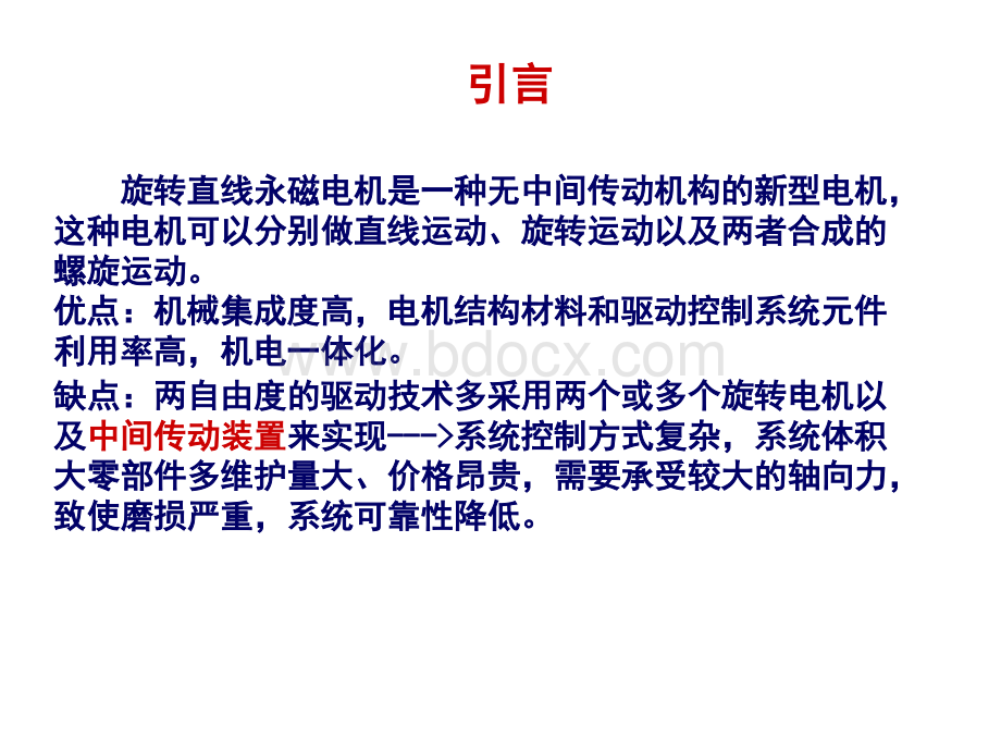 旋转直线永磁电机.ppt_第3页