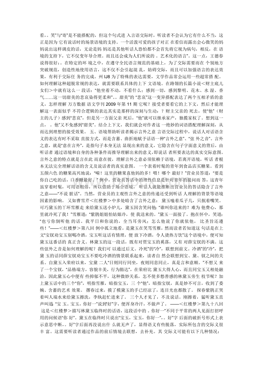 论语境在言语交际中的解释功能Word文件下载.doc_第3页