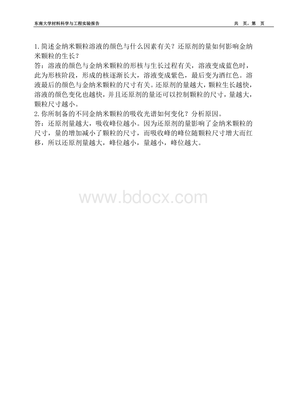 金纳米颗粒.doc_第3页