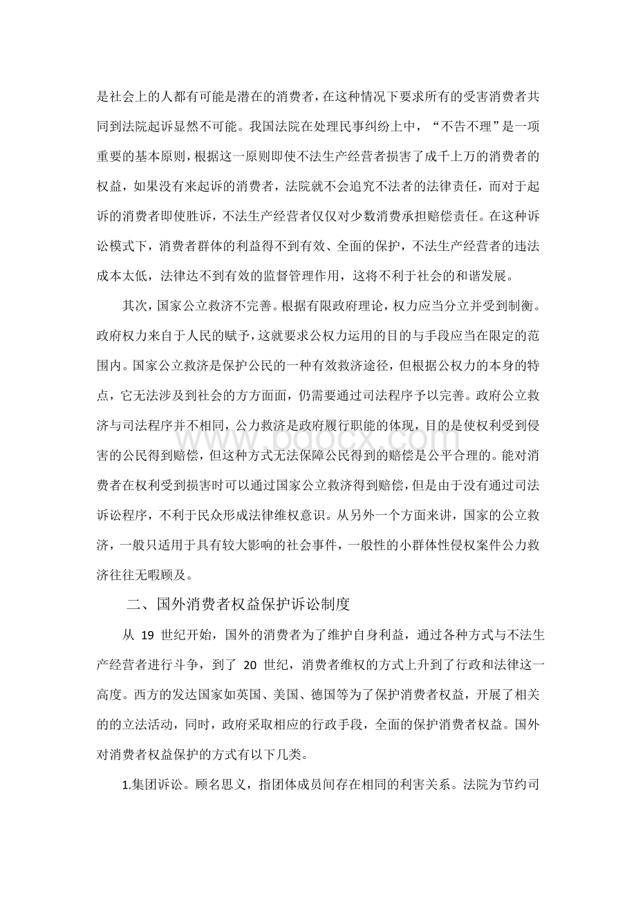 我国消费者权益保障诉讼制度的完善.docx_第2页